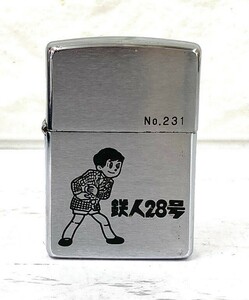 ZIPPO ジッポ 鉄人28号 NO.231 刻印 1995年製 着火未確認 fah 8A459