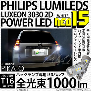 T16 LED バックランプ球 NEO15 1000lm ホワイト 2個 6700K 41-A-1