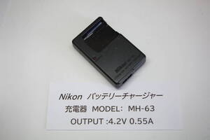 MH-63 Nikon ニコン　純正品　充電器 ケーブルなし■JHC6