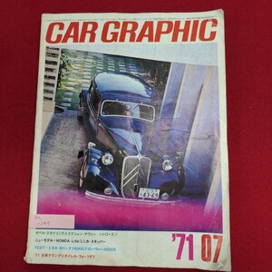 Aa-049/カーグラフィック CAR GRAPHIC 1971年7月号 第121号　昭和46年7月1日発行 発行所株式会社二玄社/L8/61108