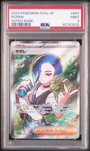 【PSA9】サザレ【SR】 087/066 [SV5a]/ポケカ/2024 POKEMON JAPANESE SV5a-CRIMSON HAZE 087 PERRIN SUPER RARE