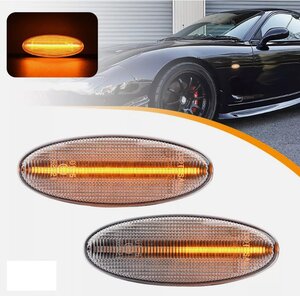 マツダ RX-7 FD プレマシー CP ファミリア BH BJ カペラ GF GW LED サイドマーカー シーケンシャル ウインカー クリアレンズ 【送料無料】