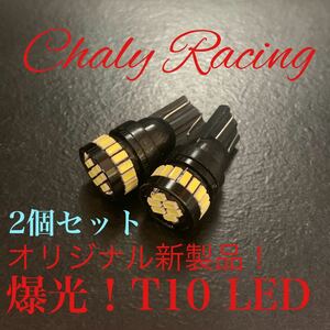 ホワイト T10 LED 爆光 ナンバー灯 ポジション アリスト アルテッツァ wish ウィッシュ ヤリス GRヤリス MR-S MR-2 アクア ヴィッツ