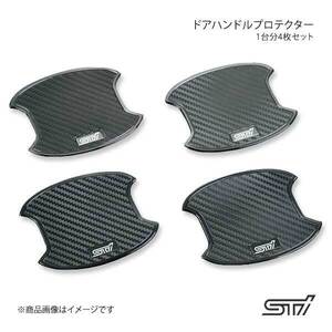 STI エスティーアイ ドアハンドルプロテクター 1台分4枚セット レガシィB4 BM アプライド:A/B/C/D/E ST91099ST020