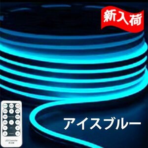 ledテープライト 次世代ネオンled AC100V PSE ACアダプター付き 120SMD/M 17m リモコン付き EL蛍光チューブ管 アイスブルー 間接照明