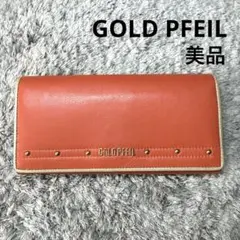 ★美品★GOLD PFEIL ゴールドファイル 長財布 レザー