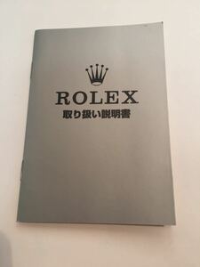 Rolex 取り扱い説明書並行輸入 汎用品