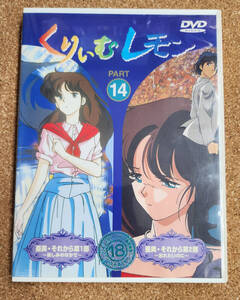セル盤DVD くりいむレモン Part.14 亜美・それから 第1部 ～哀しみのなかで～ / 亜美・それから 第2部 ～忘れたいのに～【BBBH-1174】