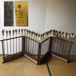 守口人形店 松屋 守口源次郎 矢屏風 昭和九年 戦前 日本人形 端午の節句 五月人形 矢羽根 木箱入 共箱入 有職御雛人形 28本 矢襖 武具