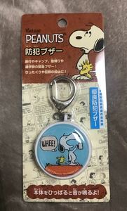 ☆ SNOOPY 防犯ブザー　☆