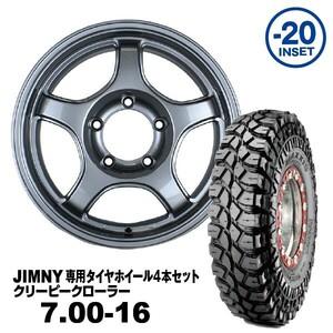 １本販売　タイヤホイールセット 7.00-16 MAXXIS M8090 JOYMAX 16ｘ5.5J -20 グロスガンメタリック 法人宛送料無料