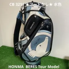 【12b21】ホンマ BERES 3点式ツアーモデルキャディバッグ CB3211