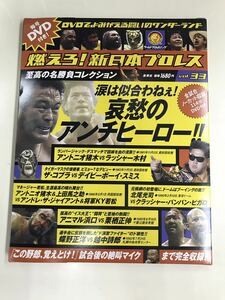 【外箱・冊子・カード付】DVD　新日本プロレス　Vol.33　哀愁のアンチヒーロー！