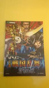 ☆送料安く発送します☆パチンコ　戦国乱舞　蒼き独眼　☆小冊子・ガイドブック１０冊以上で送料無料☆15