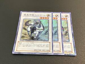 ★遊戯王★ 魔轟神獣ユニコール DT07-JP039 3枚 ★ スーパーレア