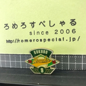 ∞☆【ピンバッジ】2010年♯9小久保裕紀/Hiroki Kokubo/福岡ソフトバンクホークス【ピンズ/ピンバッチ/野球】