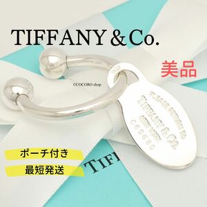 【美品】ティファニー TIFFANY＆Co. リターントゥ ティファニー オーバル タグ キーリング AG925