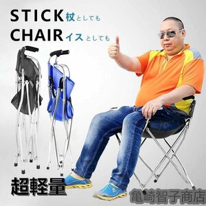 ステッキチェア 高齢者 老人 アウトドア用品 杖 折りたたみ杖スツール 椅子 チェア 松葉杖 トレッキングポール 敬老の日☆2色/M~XL選択/1点