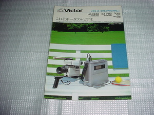 昭和56年9月　ビクター　HR-2200/GX-V6M/のカタログ