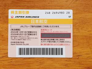 ◆　JAL 日本航空 株主優待券1枚　(有効期限2026年5月31日) [4/4]