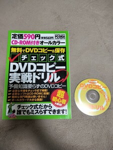 DVDコピー実戦ドリル