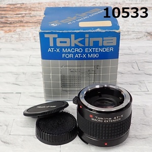 ■FK-10533◆TOKINA AT-X MACRO EXTENDER マニュアルフォーカス　20250122