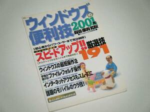 ウィンドウズの便利技2001年最新版 WindowsME対応　宝島社