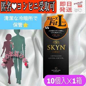 SKYN LARGE ソフトノンラテックス コンドーム ラージサイズ 10個入