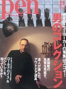 pen 雑誌 1998年11月　男のコレクション　英国靴　アウトドア道具　ロールスロイス　ベントレー