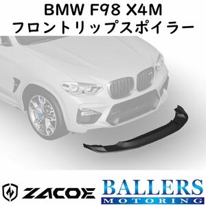 ZACOE BMW F98 X4M カーボン フロントリップスポイラー アンダースポイラー フロントスポイラー エアロ パーツ 正規品 新品