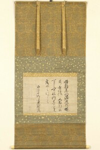 【真作】掛軸「楠木正成 正月十六日付文書 紙背有」南北朝期 武将 大楠公 後醍醐天皇援護 摂津・河内・和泉守護 書