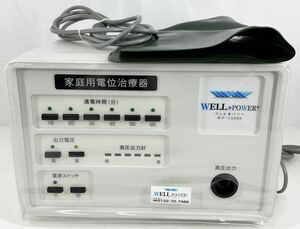 【動作品】 ウェル パワー WP-13000 電位治療器 ウェルtoパワー 動作確認済み 本体カバー付き