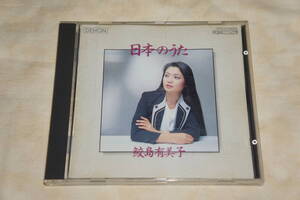 ●　鮫島有美子　●　日本のうた　【 CD 】