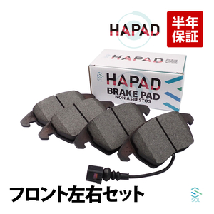 HAPAD アウディ TT 8J フロント ブレーキパッド ディスクパッド 左右セット 8J0698151 3C0698151A 18時まで即日出荷