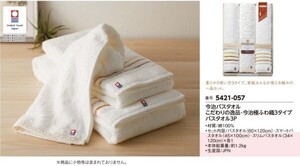 ☆★☆新品　今治バスタオル　こだわりの逸品・今治極ふわ織3タイプバスタオル3P　☆★☆