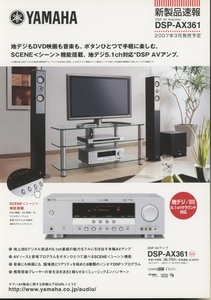 YAMAHA DSP-AX361のカタログ ヤマハ 管2593