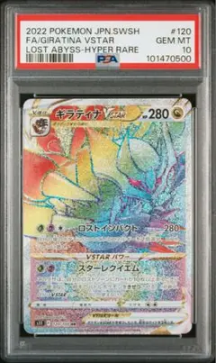 【psa10】ギラティナvstar HR