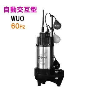 川本ポンプ カワペット WUO-656-1.5LNG 三相200V 60Hz 自動交互型 　送料無料 但、一部地域除 代引/同梱不可