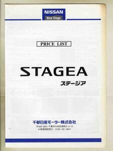 【b5076】01.10 日産ステージアの価格表