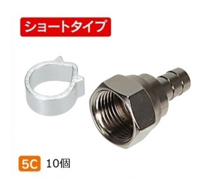 T■ 2.6GHz対応 10個 5C用 F型コネクター(F型接栓簡易タイプ)新品　■CFT-EC5_10個JRTA　