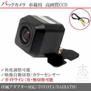 即日 トヨタ/ダイハツ純正ナビ NSZN-Z66T CCDバックカメラ/入力アダプタ set ガイドライン 汎用カメラ リアカメラ