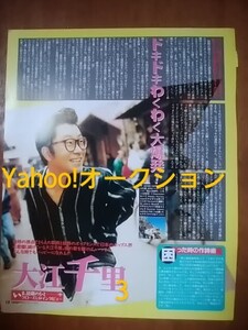 雑誌切り抜きページ/大江千里/1996年6月号/月刊 歌謡曲