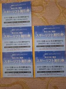 西武ホールディングス 株主優待 　プリンスホテル　スキーリフト割引券 5枚　送料無料　　レストラン割引券　5枚付