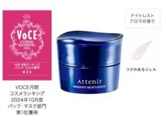 Attenir MIDNIGHT MOISTURIZER 35g