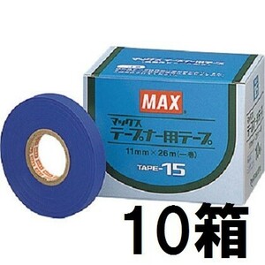 MAX マックス テープナー用テープ TAPE-15 青 (10巻入10箱セット) (zsネ)