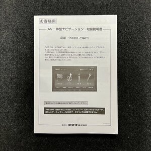 取扱説明書　スズキ純正AV一体型ナビゲーション　CN-E202ZA　99000-79AP1　YFM264C337ZA　2015年製