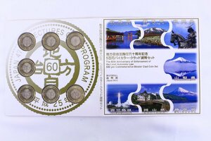 ●【未使用】造幣局 平成25年 5百円バイカラー・クラッド貨幣セット 額面3,500円 地方自治法施行六十周年記念【10695711】