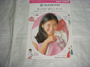 昭和57年8月　SANYO　電気暖房器のカタログ