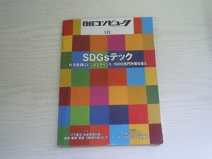 [GY1462] 日経コンピュータ 2020年1月23日号 No.1008 日経BP セブン銀行 IT 財務省 スマートスピーカー スマホ Windows10 競輪 健康 データ