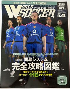 WORLD SOCCER MAGAZINE ワールドサッカーマガジン 2005-8.4 No.113★ [最新版] 開幕システム 完全攻略図鑑